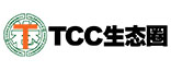 TCC生态圈